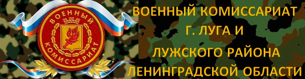 Военный комиссариат.